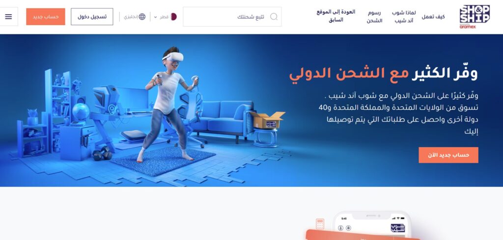 Shop And Ship Qatar Website